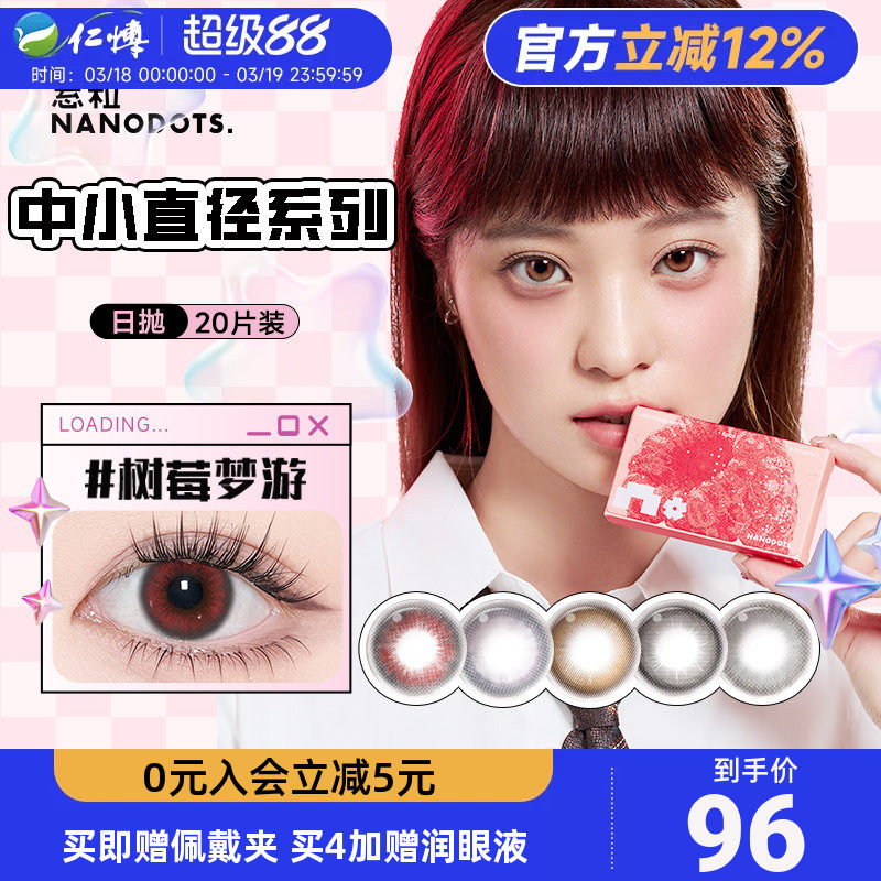 NANODOTS悬粒碳水系列日抛20片混血红色美瞳彩色隐形眼镜cos正品