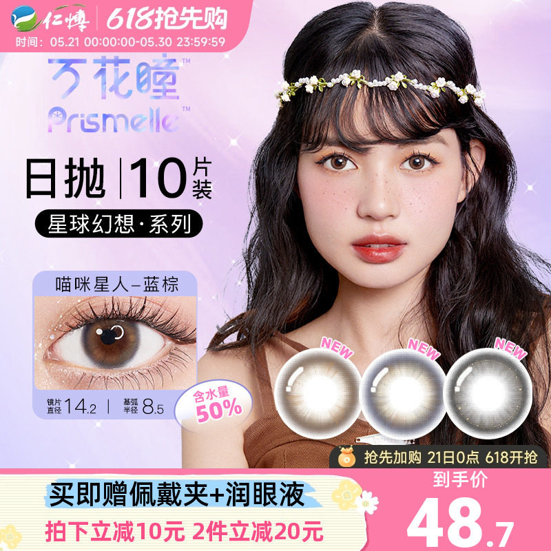 2盒博士伦万花瞳星球幻想美瞳日抛10片彩色隐形眼镜近视舒适正品