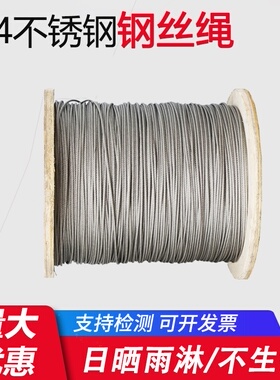 304不锈钢钢丝绳晾衣绳 升降晾衣架专用绳 1.5mm钢丝绳钢丝线7*7