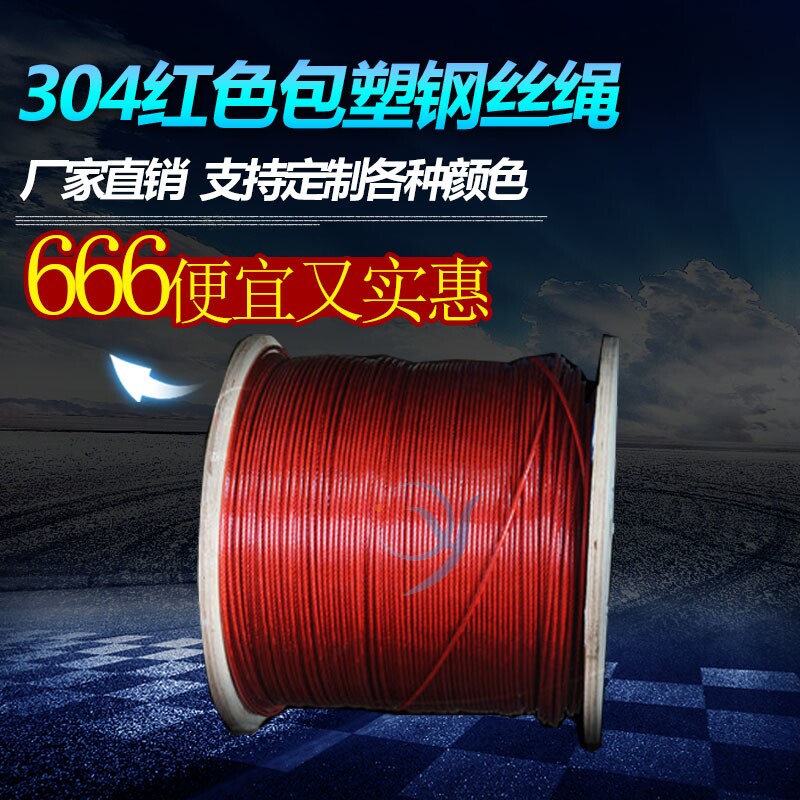 /2葡萄架粗3被大包塑钢丝绳/棚30不锈钢晾衣绳涂塑晒4红色绳子4i.