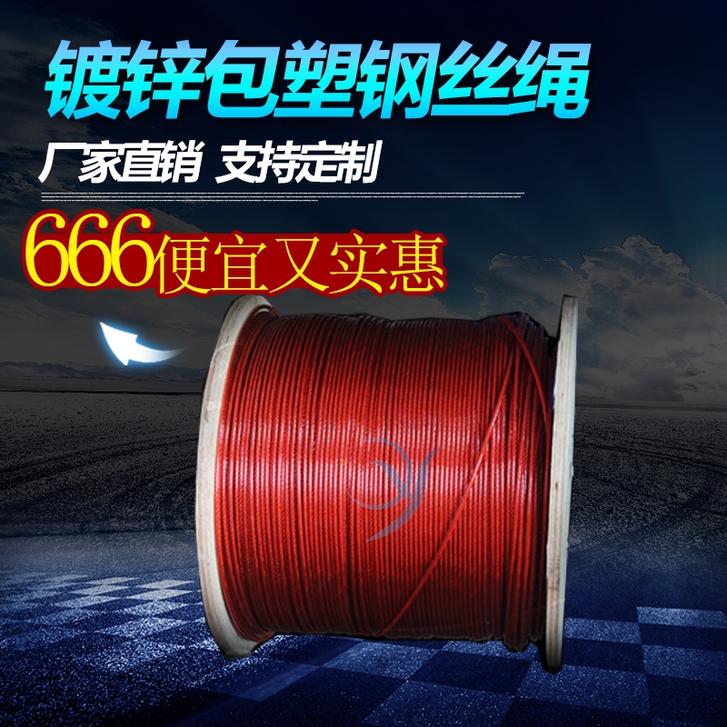 包塑钢丝绳 红色镀锌绳 晾衣绳 葡萄架 大棚钢丝绳 3mm4mm粗
