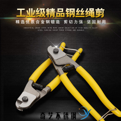 钢丝绳专用剪刀 4mm以下多股钢丝绳断线不散股剪刀钢丝绳剪断钳