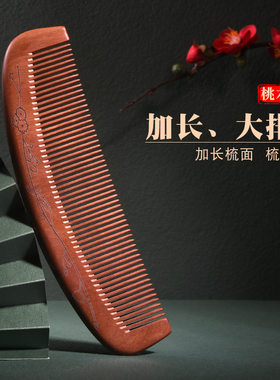 乙木加长型天然桃木梳