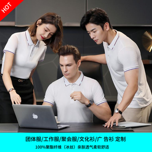 翻领POLO衫T恤定工作服团体服广告文化衫冰丝餐饮工装印logo字