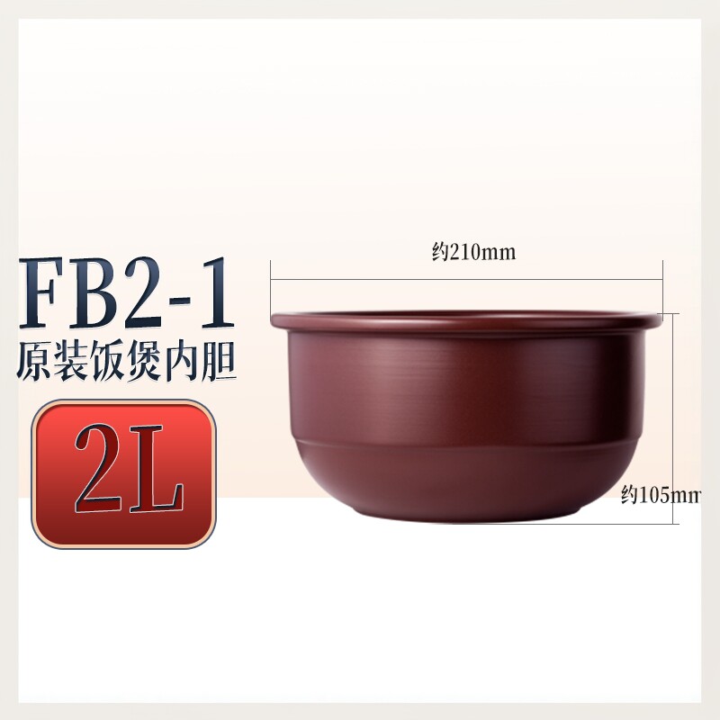 饭煲内胆，请详细看描述再购买