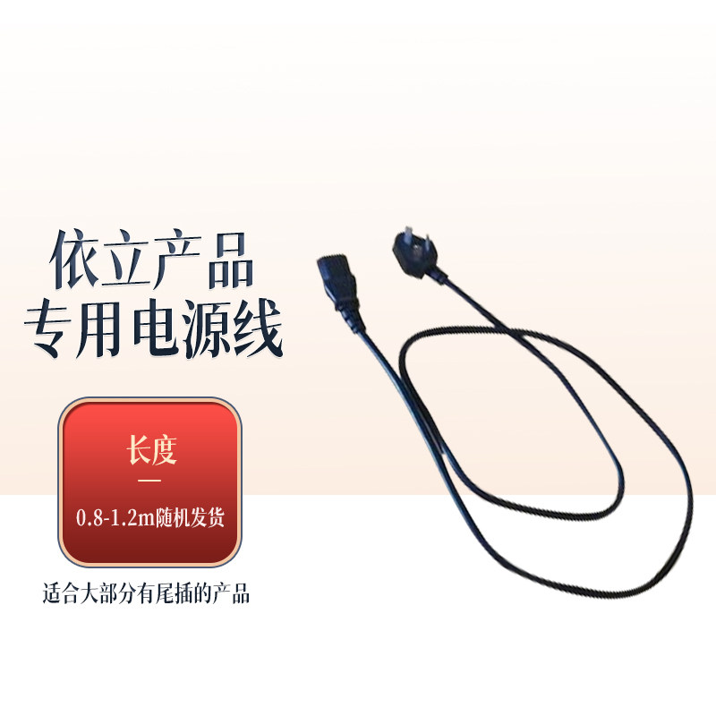 依立产品专用电源线不包邮