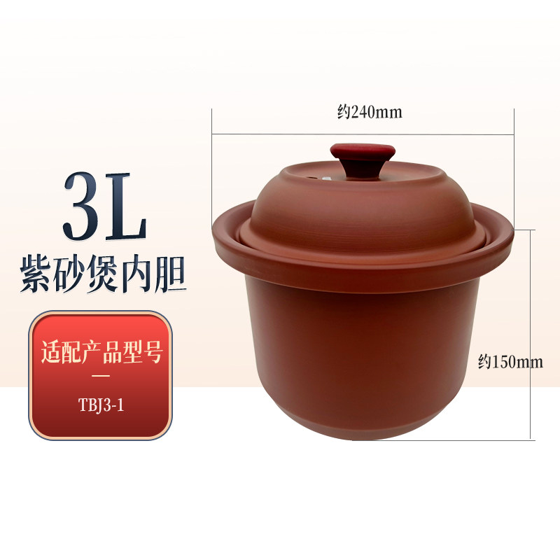 依立简氏官方配件 3L内胆TBJ3-1不包邮 使用过不能退