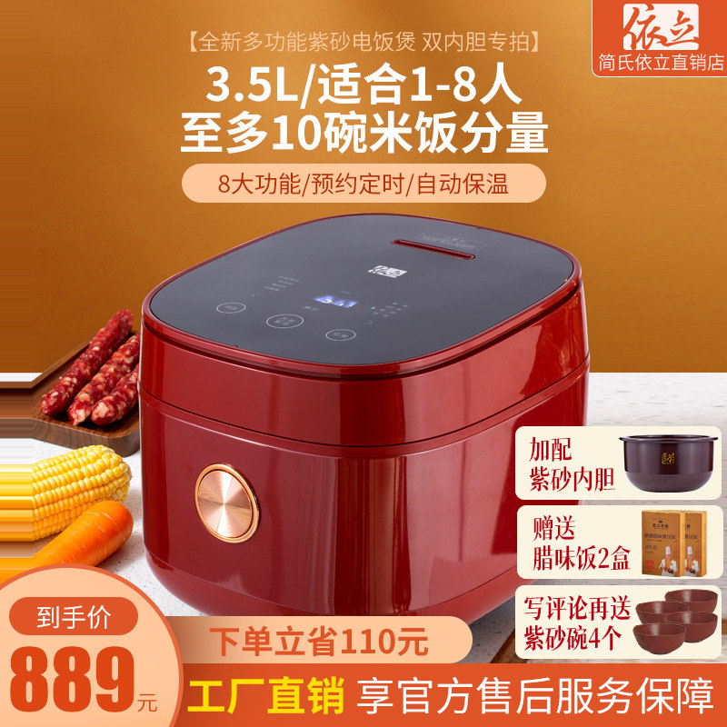 【双内胆】依立3.5升紫砂电饭煲2L大容量煲仔饭锅电炖锅煲汤煮粥