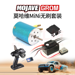 ARRMA莫哈维迷你1/14 Mojave GROM短卡越野改装无刷电机电调暴力