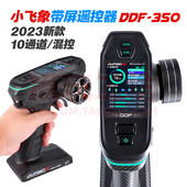 小飞象带屏遥控器10通道DDF350车船坦克混控差速锁 新款 现货
