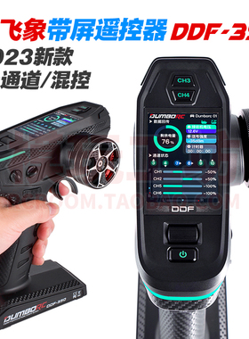 【现货】新款小飞象带屏遥控器10通道DDF350车船坦克混控差速锁