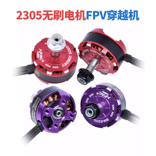 FPV穿越机 2305 2350KV 外转子无刷电机 航模 多旋翼 小四轴 通用