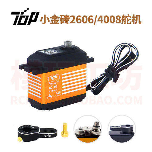正品TOP小金砖26064008标准舵机