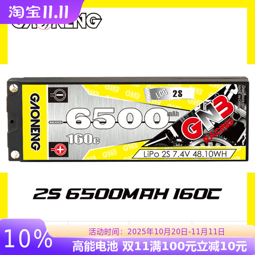 GNB高能2S7.4V硬壳遥控车锂电池