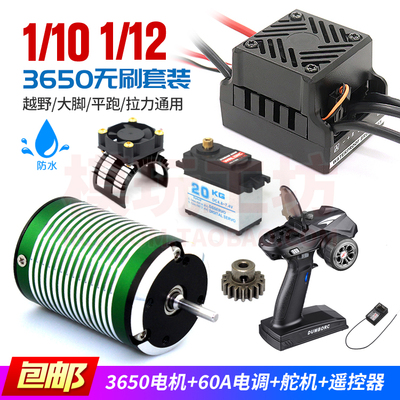 X-TEAM3650无刷电机1/10遥控车