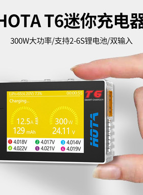 HOTAT6智能平衡充电器锂电池