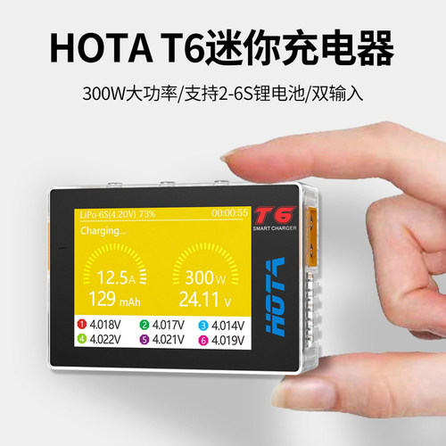 HOTAT6智能平衡充电器锂电池