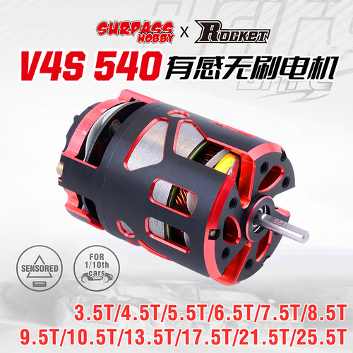 火箭V4S有感无刷电机1/10遥控车