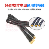 雄才 6.5 电调香蕉插头延长线转换线MAX8 好盈 150A 120A 6.0 4.0