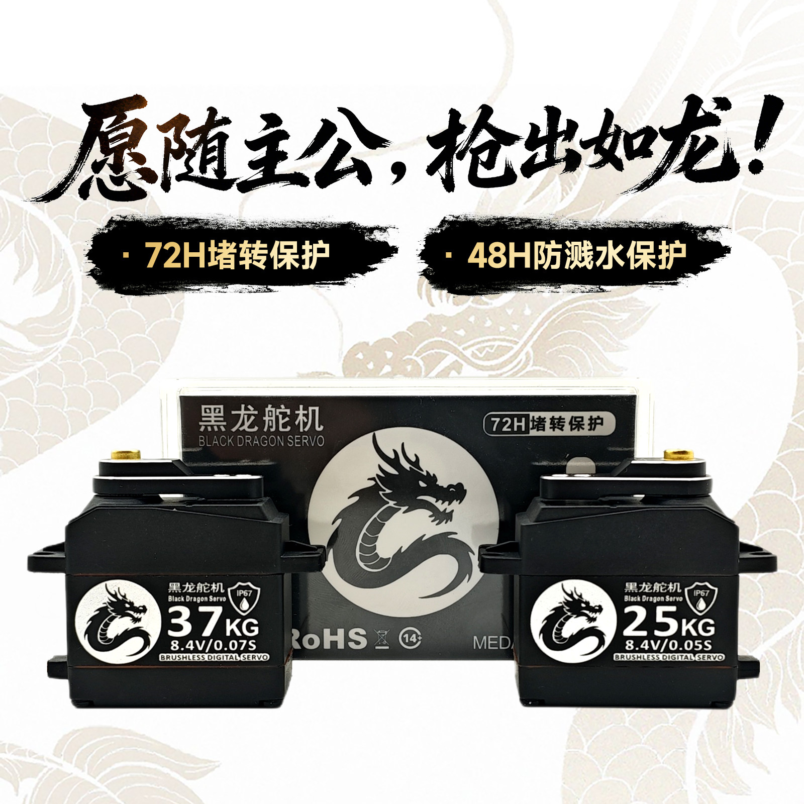 黑龙25KG37KG全金属防水舵机