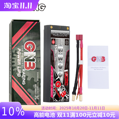 GNB高能2S7.4V硬壳遥控车锂电池