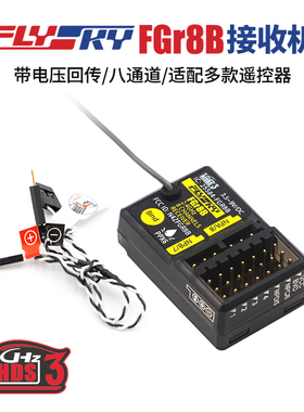 FlySky 富斯 FGr8B 八通道接收机NB4 NB4+ PL18 FRM302遥控器通用