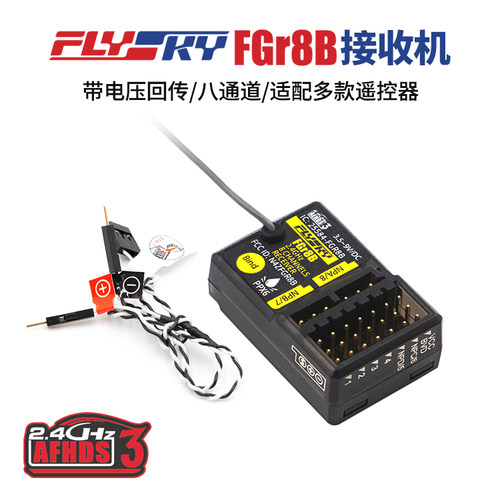 FlySky富斯FGr8B八通道接收机