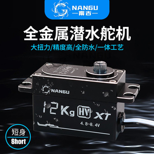 南古NANGU全金属12 20kg防水矮身短身舵机1/10漂移拉力BBX遥控车