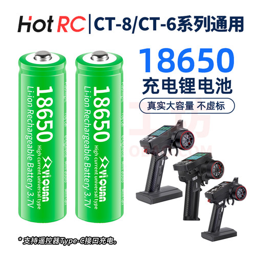HOTRCCT10B8B6A遥控器锂电池