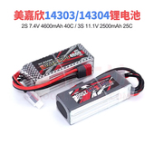 H6大容量锂电池3S 14210 2S遥控车专业RC通用 14304 美嘉欣14303