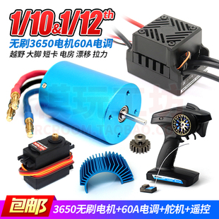 HSP94123漂移94111大脚94970短卡越野遥控车通用3650无刷马达电调