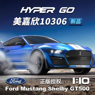 美嘉欣10306 1/10平跑福特野马Mustang Shelby谢尔比GT500眼镜蛇