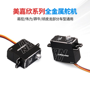 美嘉欣14303 04 16201全金属防水舵机17g伟力莽牛易控换档差速锁