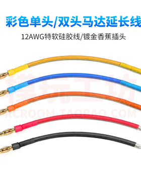 有感电机马达电调快拆线 红黑黄蓝橙色 3.5 4.0公头转母头 延长线
