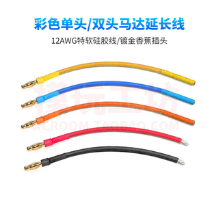有感电机马达电调快拆线 红黑黄蓝橙色 3.5 4.0公头转母头 延长线