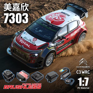 美嘉欣 7303 1/7拉力遥控车超大仿真四驱高速越野漂移雪铁龙HYPER