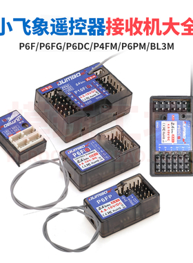 小飞象P6F P6FG P6DC P10F接收机X6 DDF350遥控器通用陀螺仪灯控