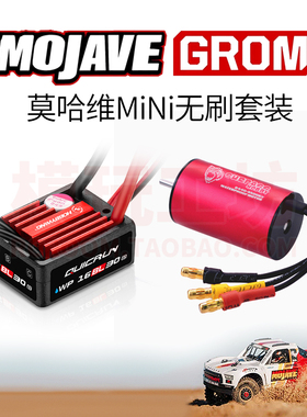 ARRMA小莫哈维Mini宝宝2440无刷电机马达30A电调1/16沙漠卡车GROM