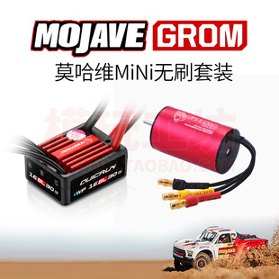 ARRMA小莫哈维Mini宝宝2445无刷电机30A电调GROM马达1/14沙漠卡车