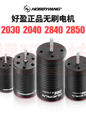 好盈QuicRun 2030 2435 2840 2850 G2防水无刷电机1/14 16 18车模