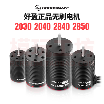 好盈203024352840无刷电机2850