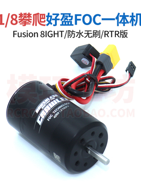 好盈8IGHT FOC有感无刷电机电调一体机1/7 CROSSRC大狮子EMO MK07