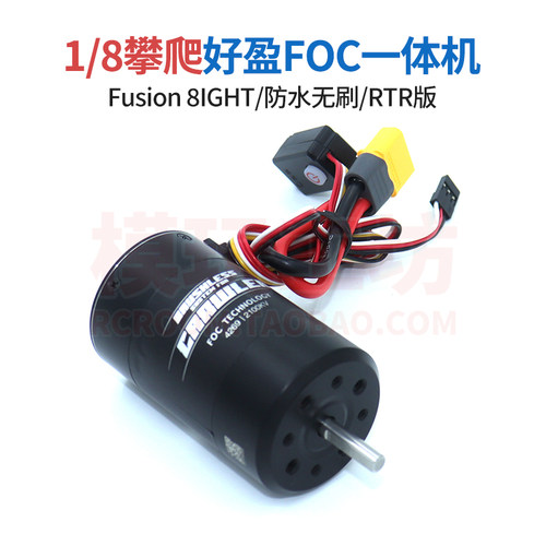 1/8攀爬好盈FOC一体机无刷电机
