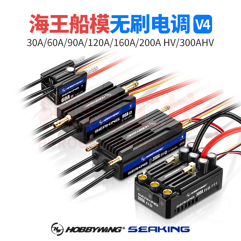 好盈海王SeaKingV4水冷无刷电调