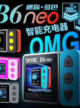 SKYRC新款B6neo迷你智能大功率航模车模1-6S锂电池平衡充电器高压