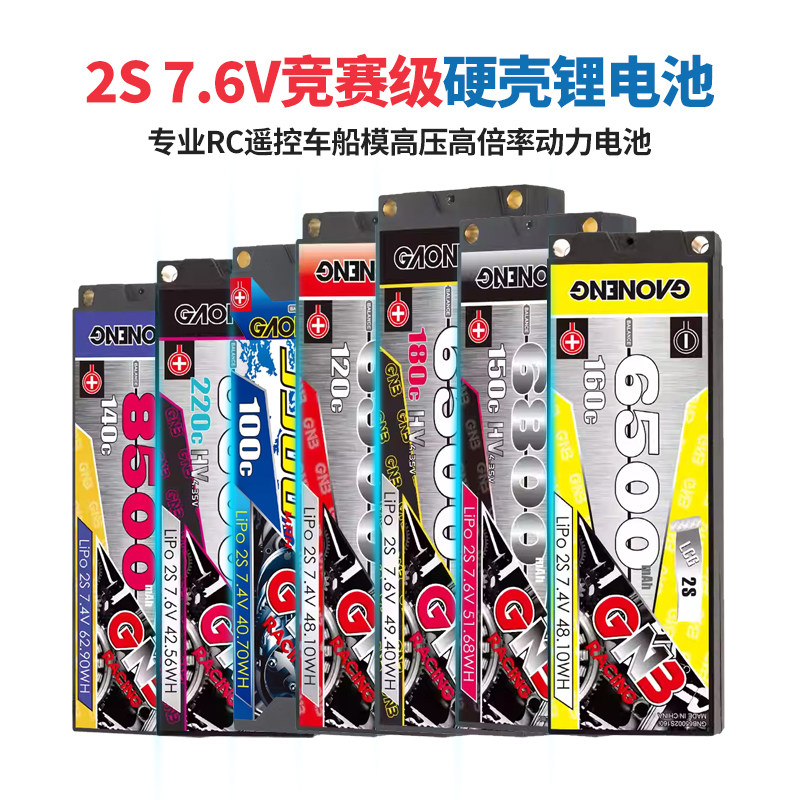 高能硬壳2S 4200 5600 6500 7300高压锂电池漂移平跑电房RC遥控车