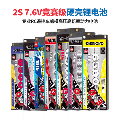 高能硬壳2S7.6V高压车模锂电池
