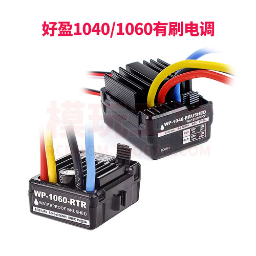 好盈10401060防水攀爬有刷电调