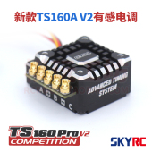 V2有感无刷电调1 Pro 10漂移平跑电房RC遥控车通用 TS160 SKYRC
