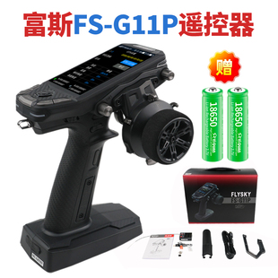 遥控器11通道大屏枪控ANT专业RC模型车船坦克 G11P 富斯FLYSKY